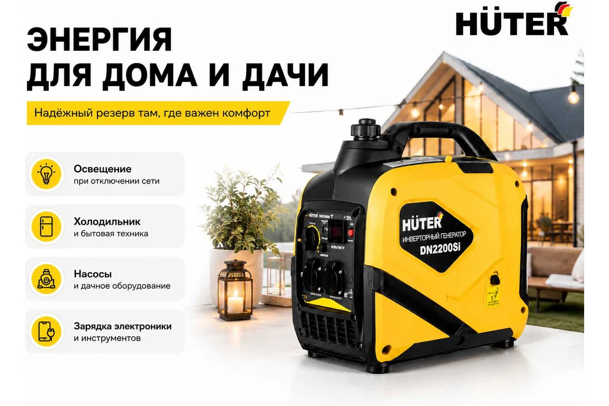 Инверторный генератор DN2200Si 2 кВт, 220 В, бак – 6 л Инверторный // Huter