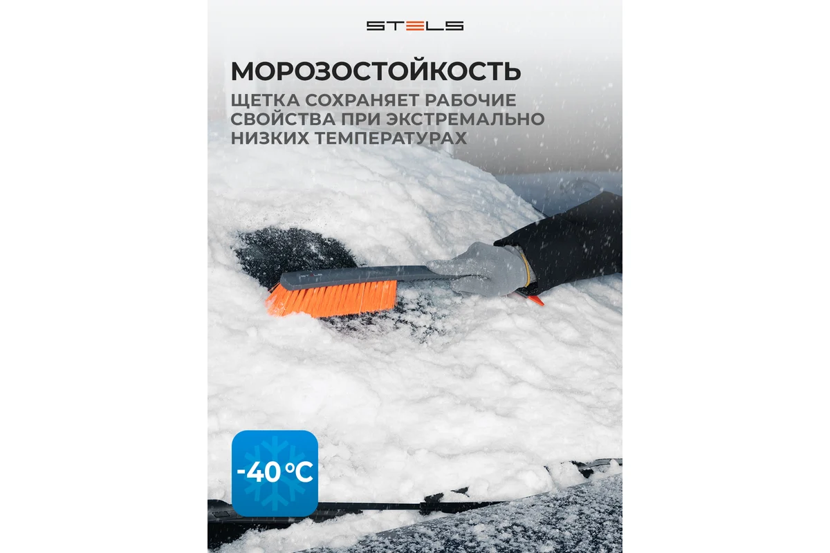 Щетка-сметка для снега со съемным скребком 530 мм// Stels