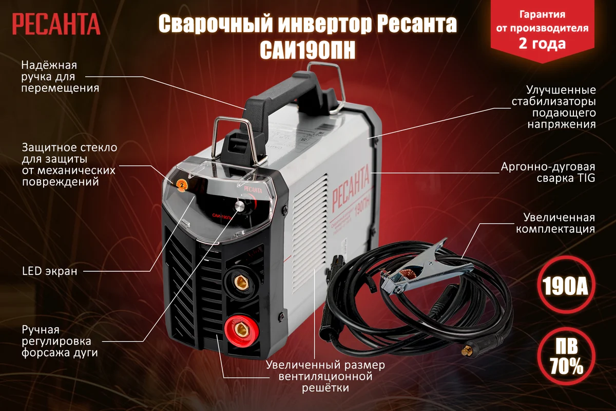 РЕСАНТА, САИ-190ПН. Инверторный сварочный аппарат пониж. напр., 140-260В, 25А, 10-190А, 5мм, 3,3кг