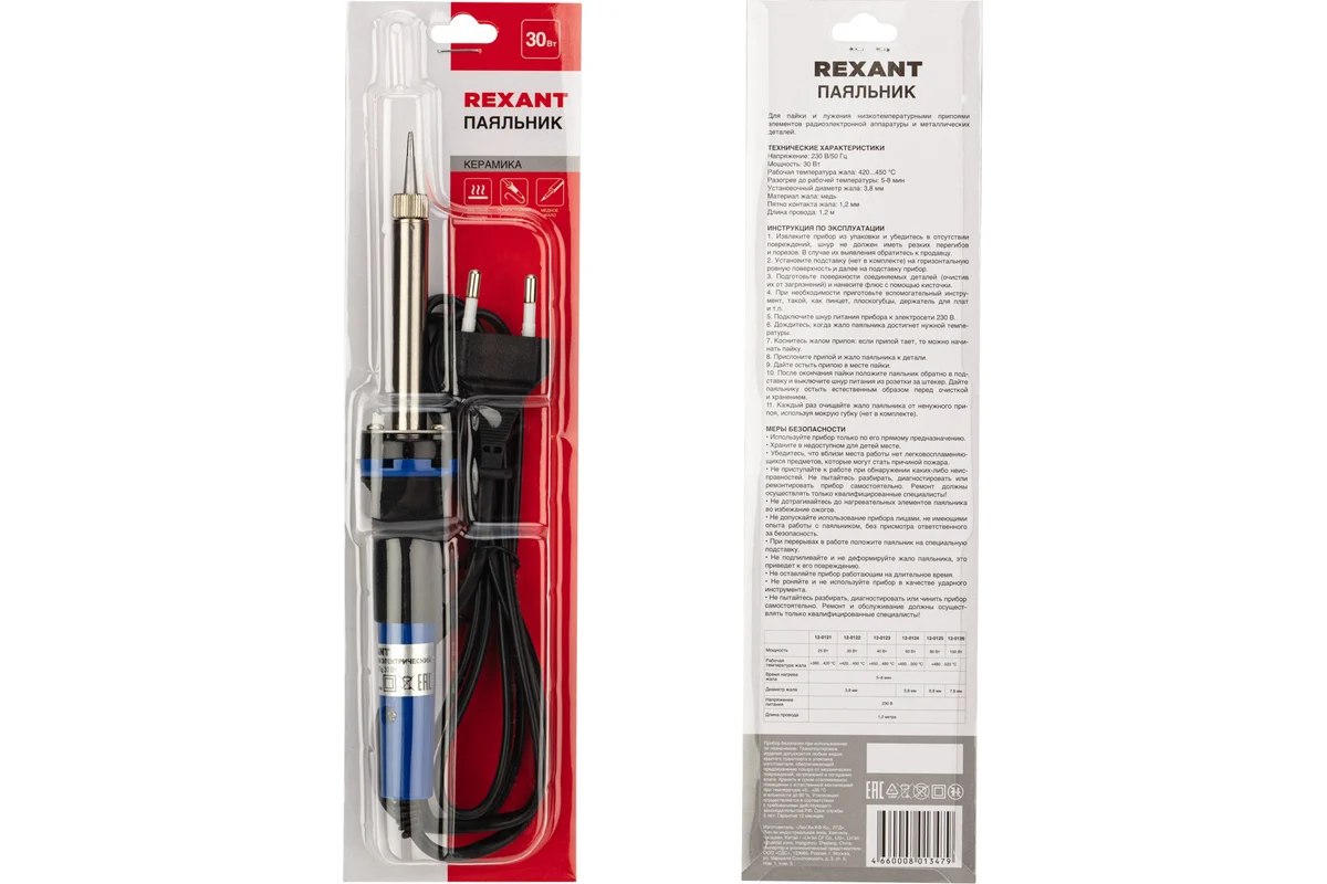 REXANT Паяльник 30Вт/220V (Китай) с керамическим нагревателем, долговечное жало, 12-0122