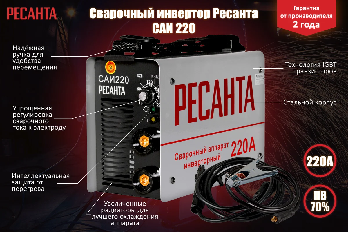 Сварочный аппарат инверторный САИ 220 Ресанта