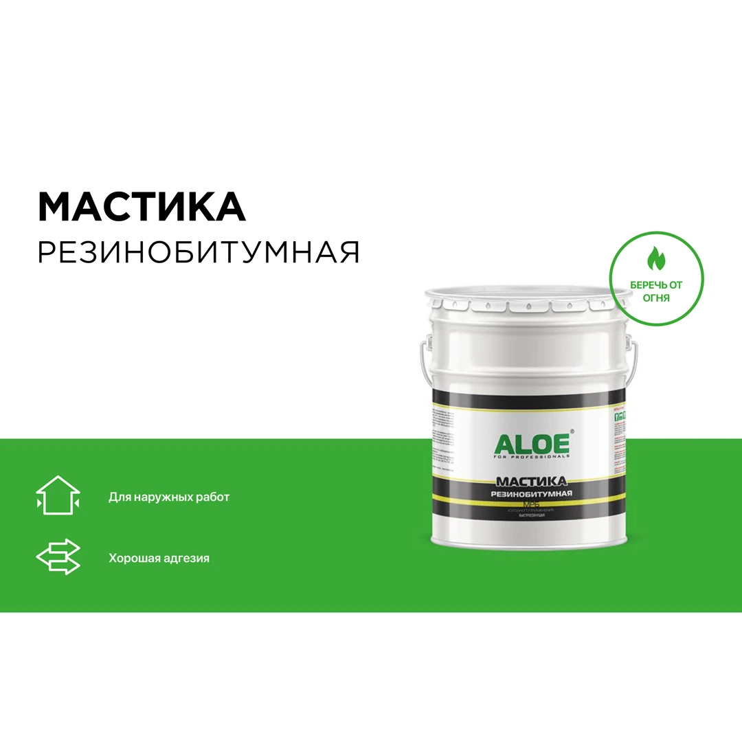 Мастика резино-битумная МРБ 5,0 кг //ALOE