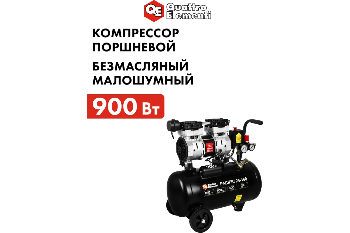 Компрессор поршневой безмасляный QUATTRO ELEMENTI PACIFIC-24 (160 л/мин, 24л, 1,2 л.с, 8 бар, 19кг, 