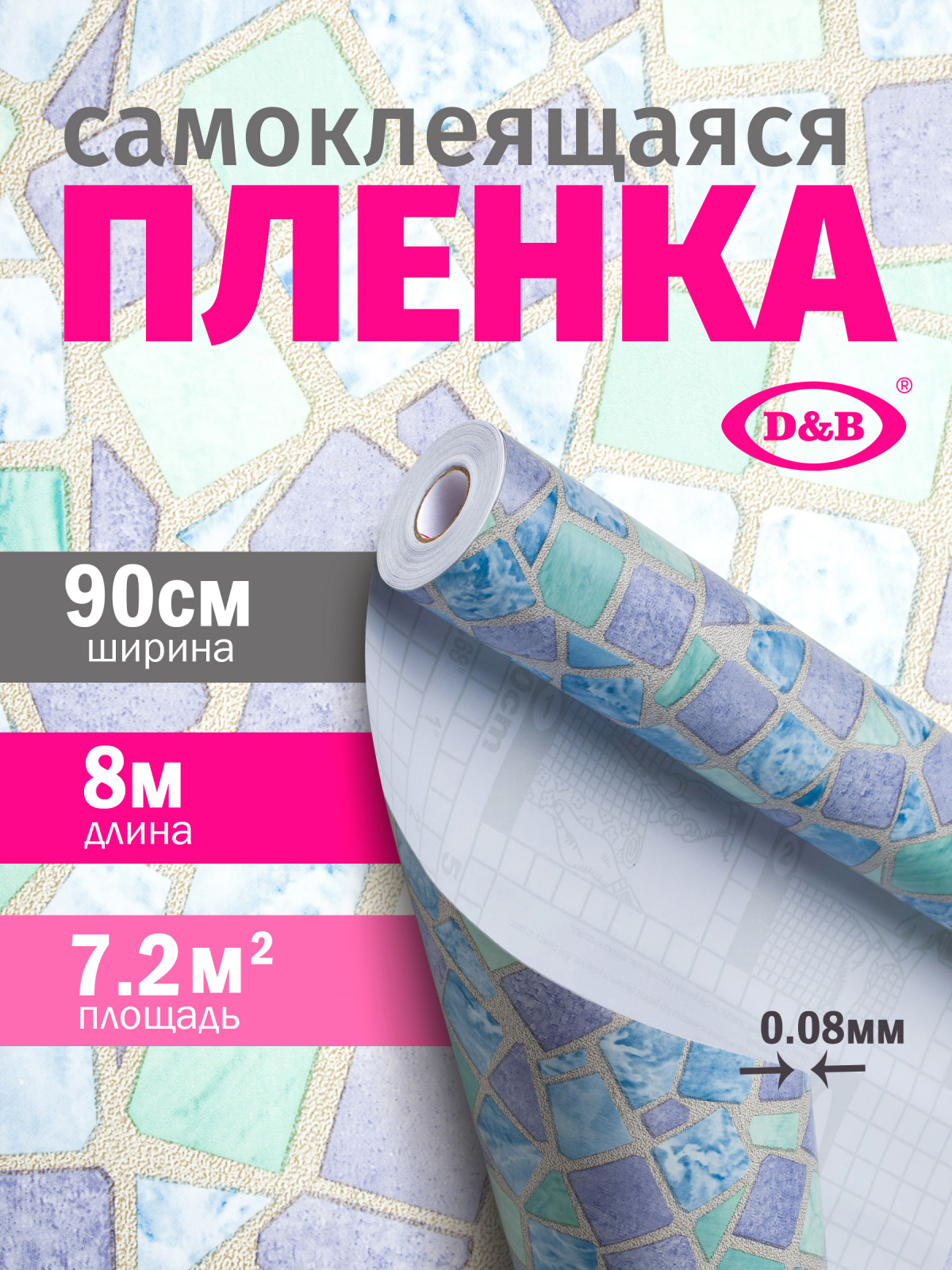8062 Пленка cамоклеящаяся D&B 0,90*8м мозаика сине-зеленая  /6