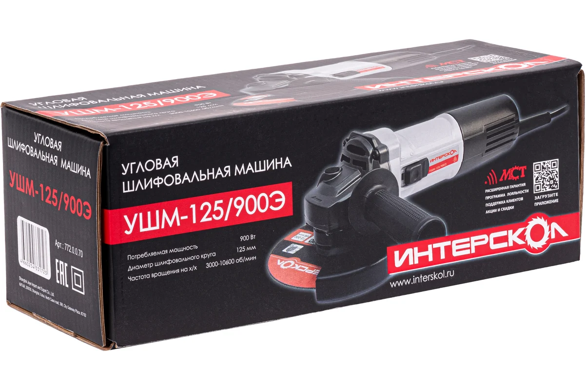 УШМ-125/900Э ИНТЕРСКОЛ угловая шлифмашина 900 Вт,круг 125х22,2мм, 10600 об/мин