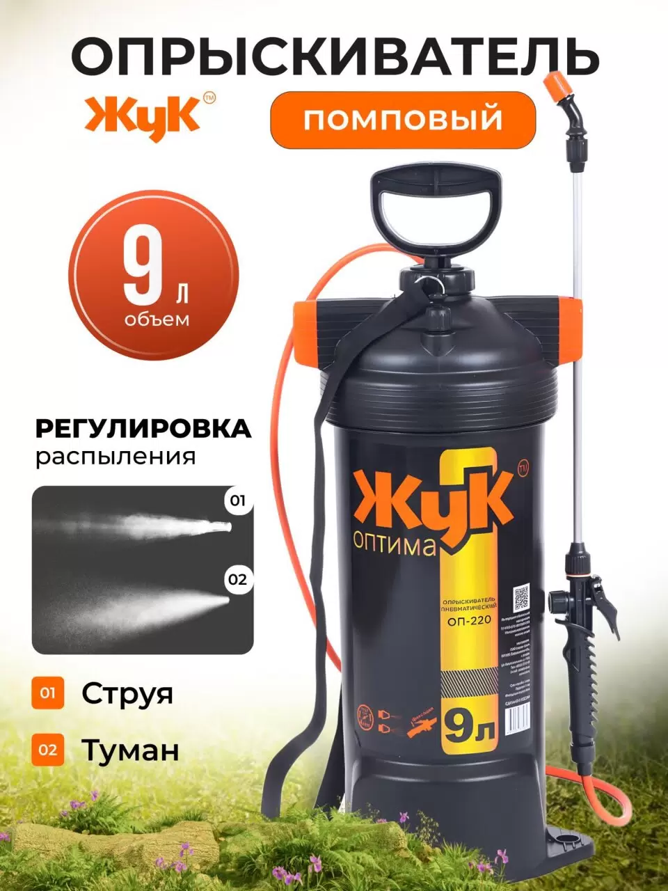 Опрыскиватель ручной "ЖУК" 9 л.