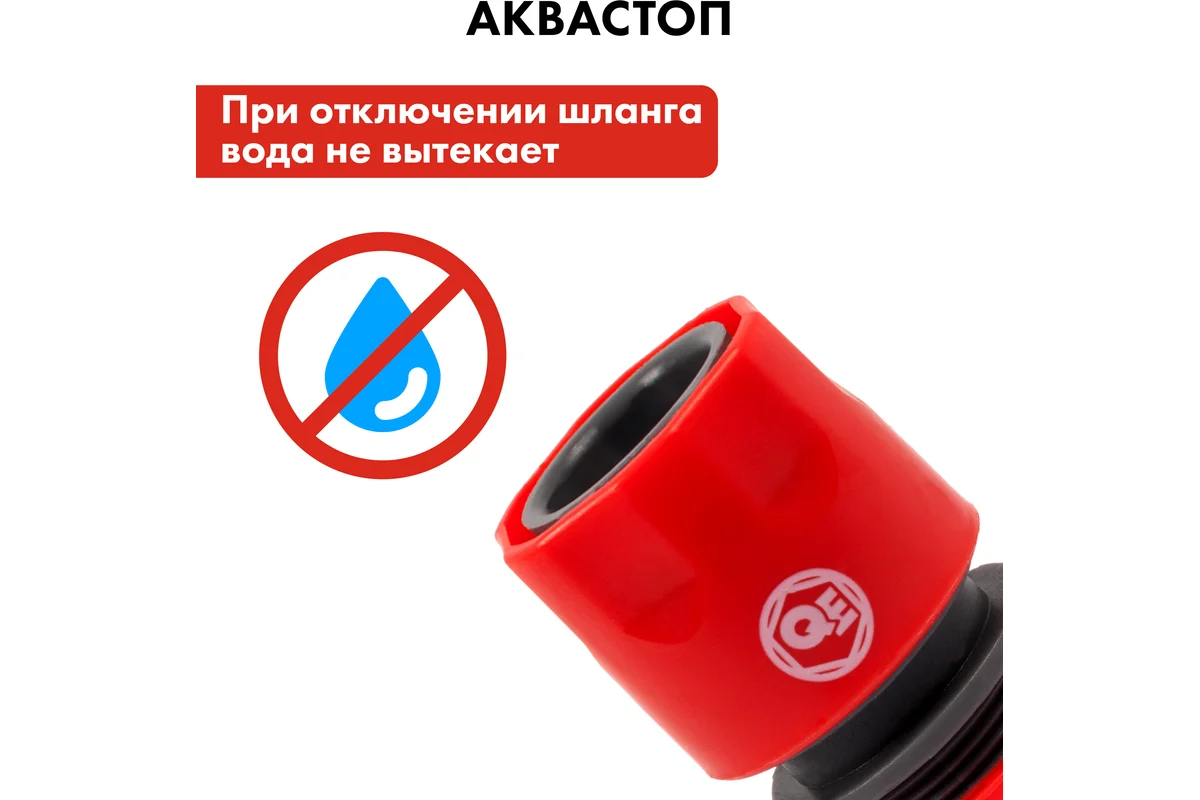 Пистолет поливочный QUATTRO ELEMENTI 8-ми режимный, мягкий пластик + набор соединителей 3 шт