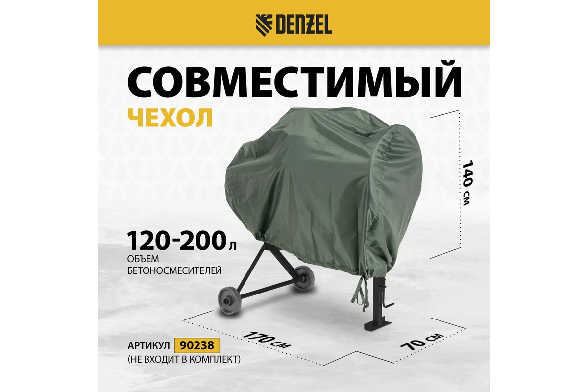 Бетоносмеситель DENZEL B-180, 220В, 700Вт,чугун. венец, 180л