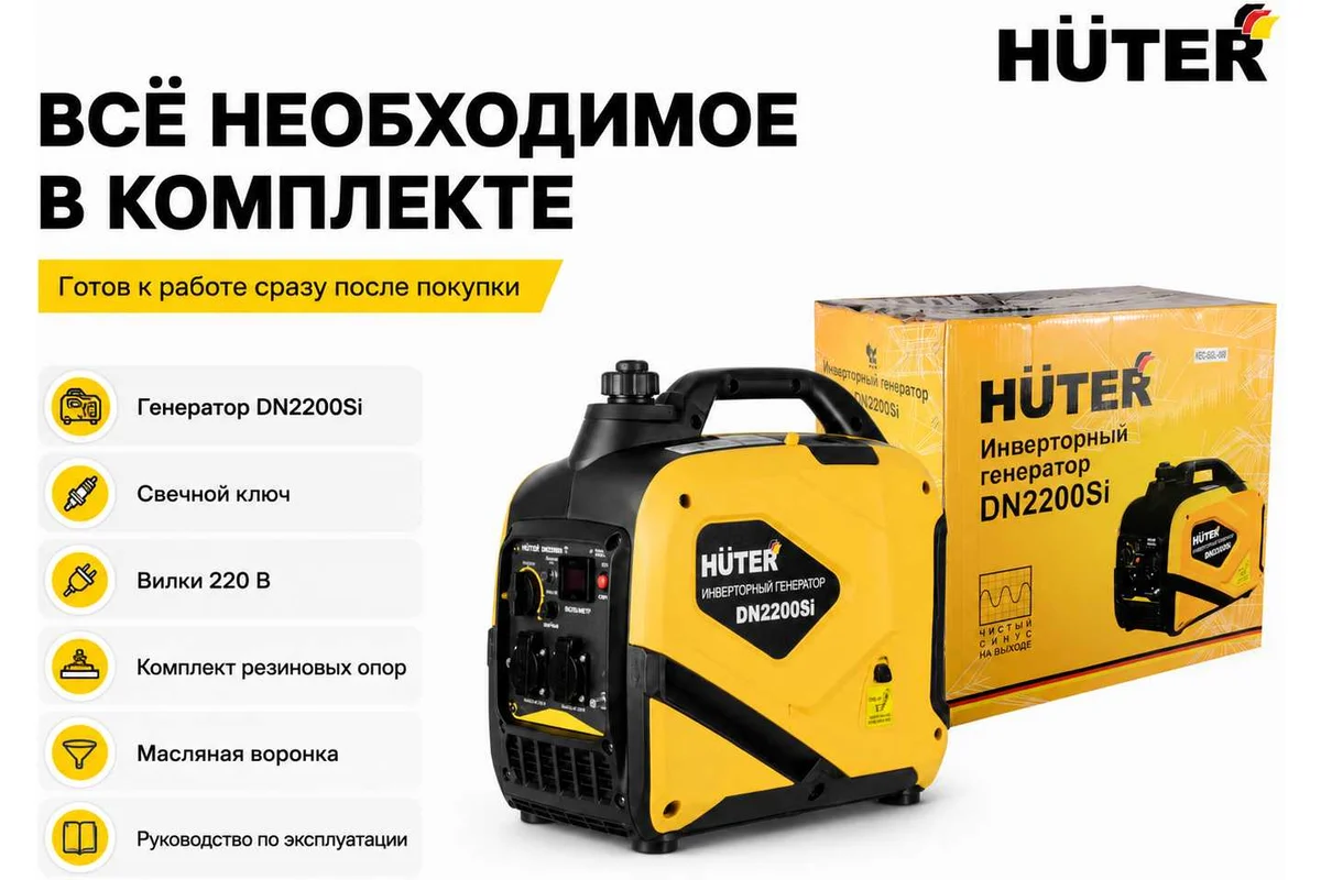 Инверторный генератор DN2200Si 2 кВт, 220 В, бак – 6 л Инверторный // Huter