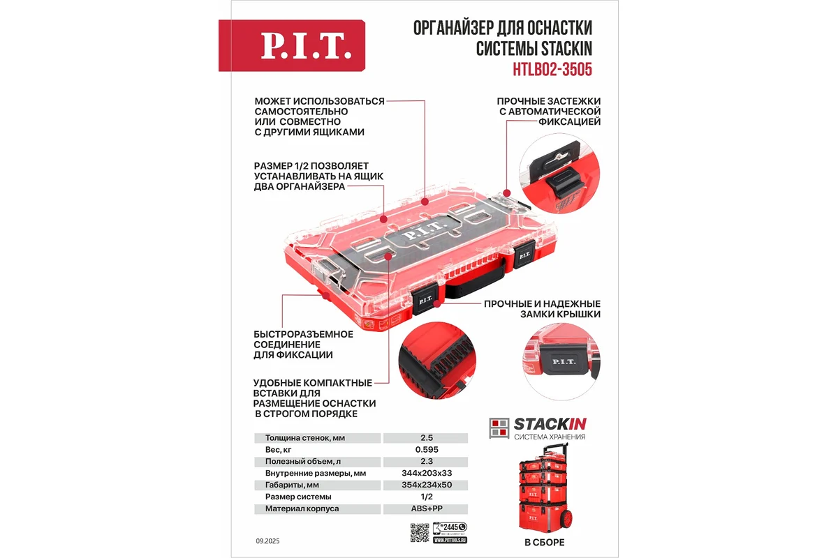Органайзер для оснастки системы STACKIN P.I.T. HTLB02-3505 354х234х50мм, размер 1/2, 0,59кг