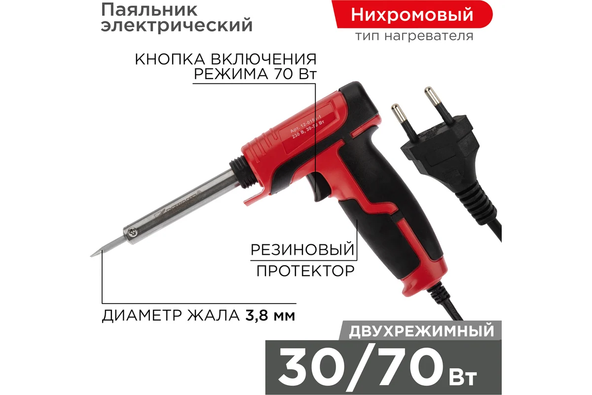 Паяльник импульсный  220V/30-70 Вт Rexant 12-0161-1