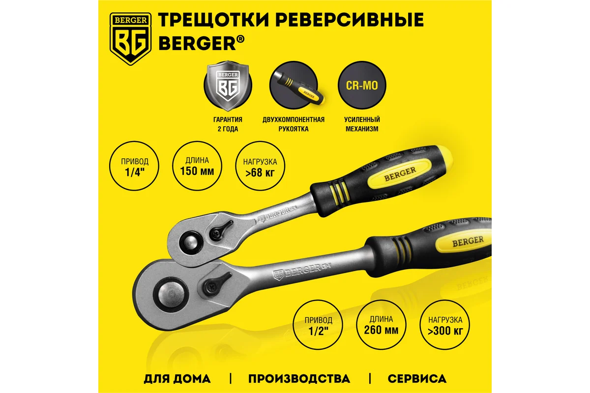 Набор инструмента 1/2"-1/4", 118 пр. универсальный //BERGER