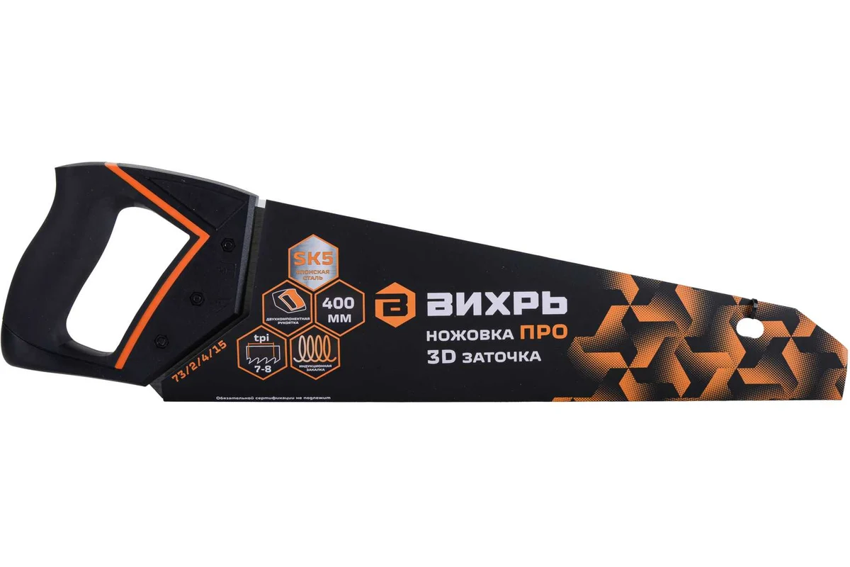 Ножовка ПРО 400 мм 3D заточка SK5 полотно 2 комп.рукоятка Вихрь