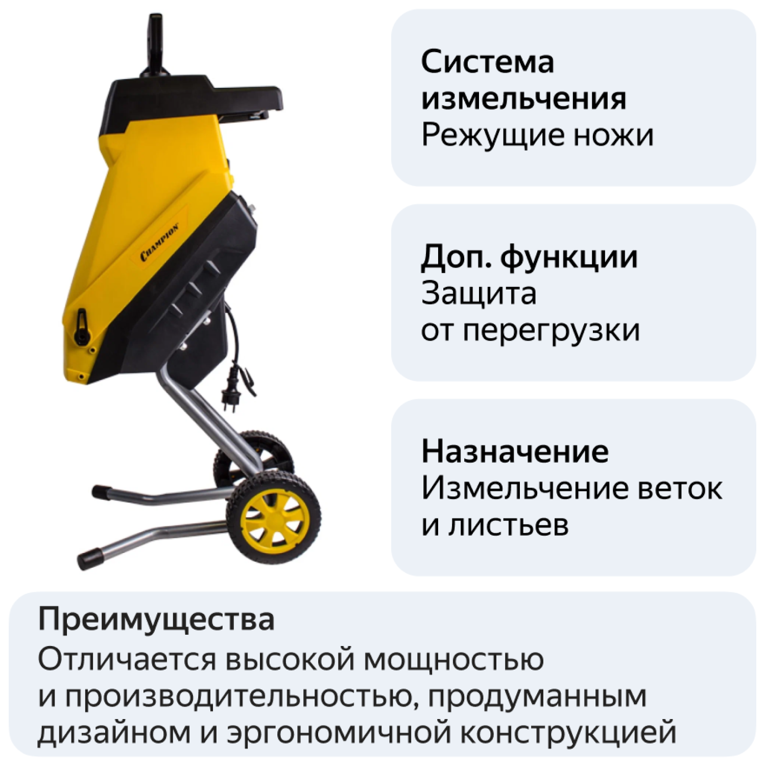 Измельчитель   электрический CHAMPION SH251  (2,5кВт 40мм 10,3кг)
