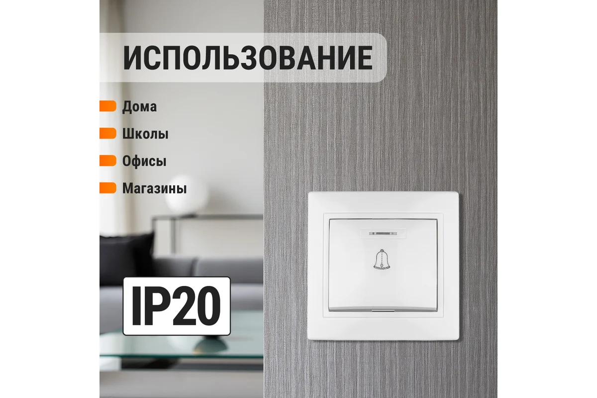 Кнопка звонковая с подсветкой 6А белая "Таймыр" TDM*