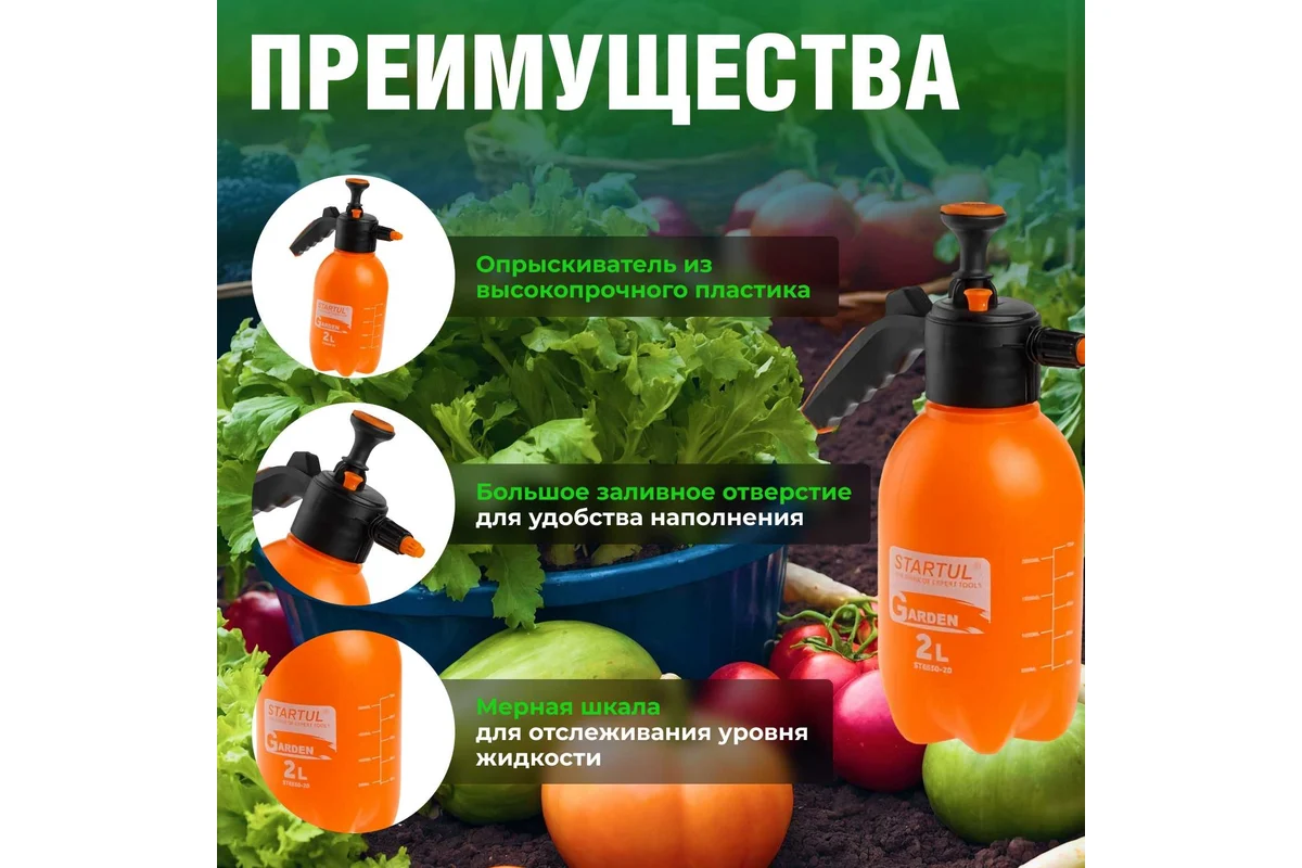 Опрыскиватель компрессионный 2л STARTUL GARDEN (ST6550-20)