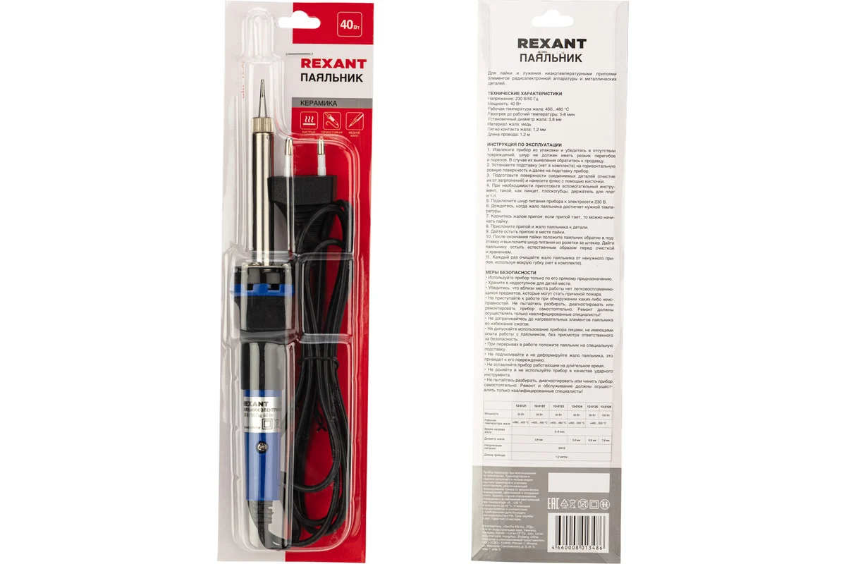 Паяльник Rexant 40Вт/220В, керам. нагреватель 12-0123
