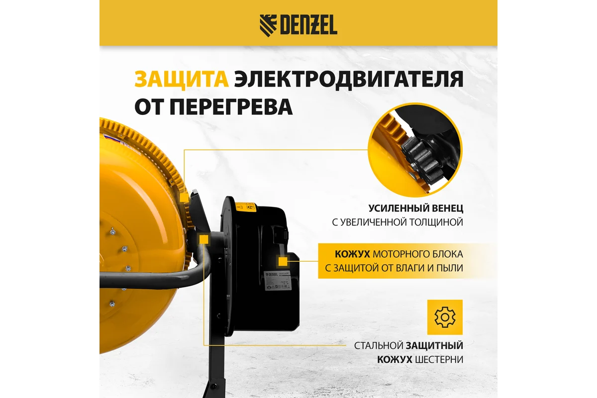 Бетоносмеситель DENZEL B-180, 220В, 700Вт,чугун. венец, 180л