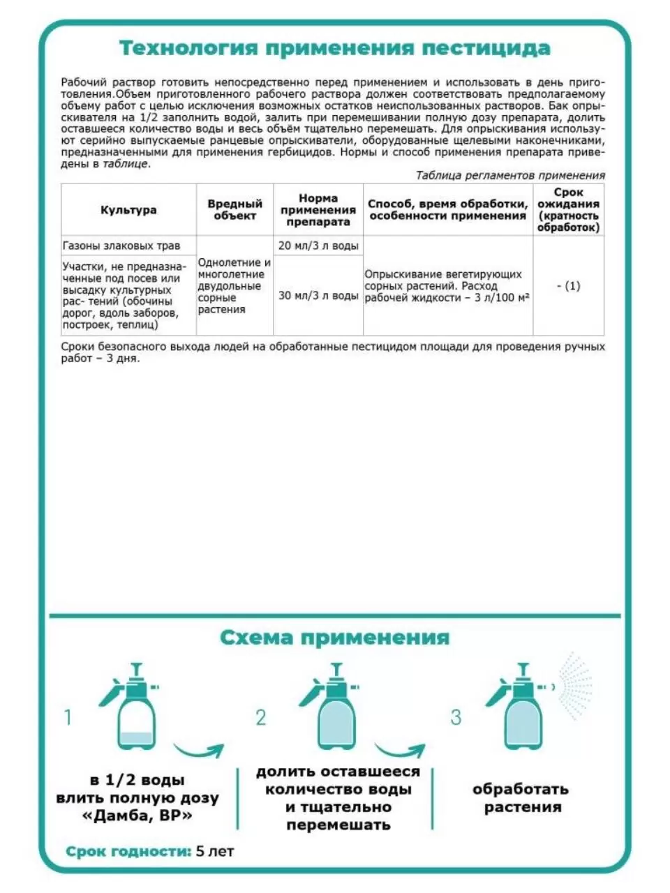 Дамба 100мл. (защита от сорняков и амброзии) (480г/л дикамбы) Щелково 6567