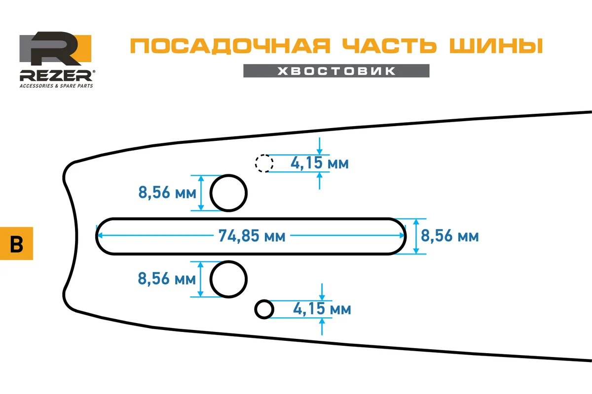Шина 18"  0,325х1,3х72зв сварная (Парма 2М, 3; 18"-72зв.) //REZER