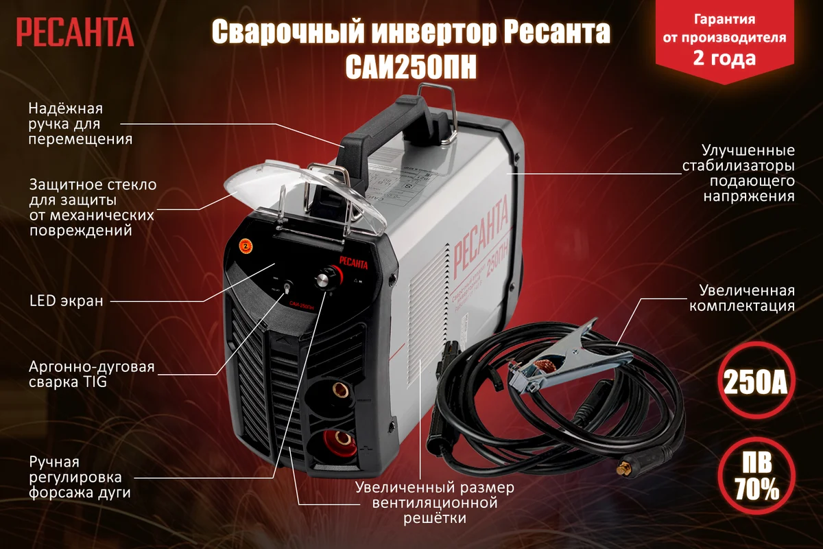 РЕСАНТА, САИ-250ПН. Инверторный сварочный аппарат пониж. напр., 140-260В, 35А, 10-250А, 6мм