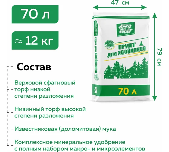 "Агробалт" Грунт для хвойных 70л (39)