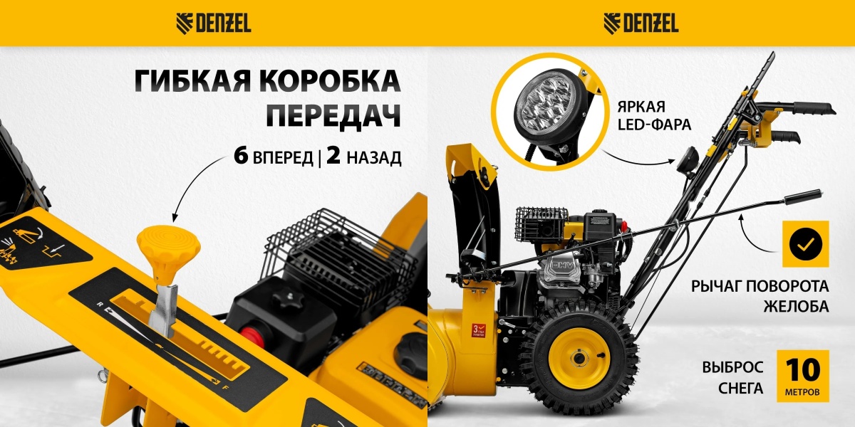 Снегоуборщик бензиновый SB 560 LP, 212cc, эл.старт, фара// Denzel