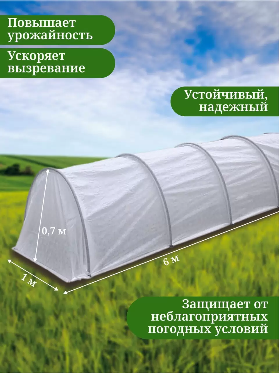 Парник "Эконом" 6м*1м*0,7м, спанбонд 42г/м2, дуги 2,5м