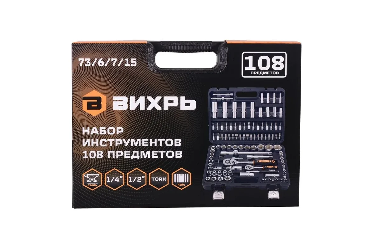 Набор инструментов, 1/2", 1/4", в кейсе 108 предм Вихрь