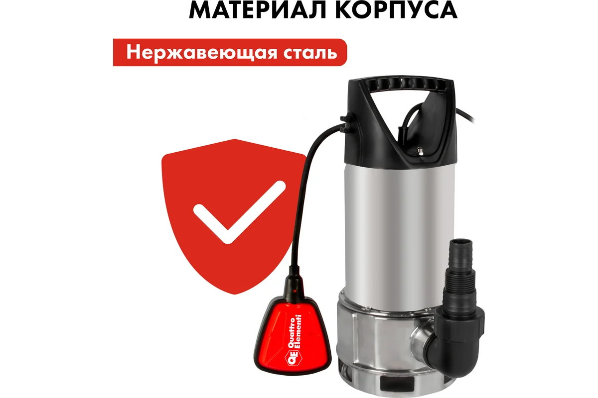 Дренажный насос QUATTRO ELEMENTI Drenaggio  900 F Inox (900 Вт, 14000 л/ч, для грязной, 9 м, 5,45кг,