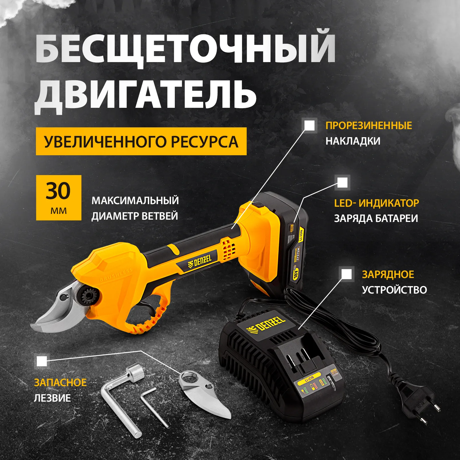 Секатор аккумуляторный CP-30,  18В Li-Ion// Denzel