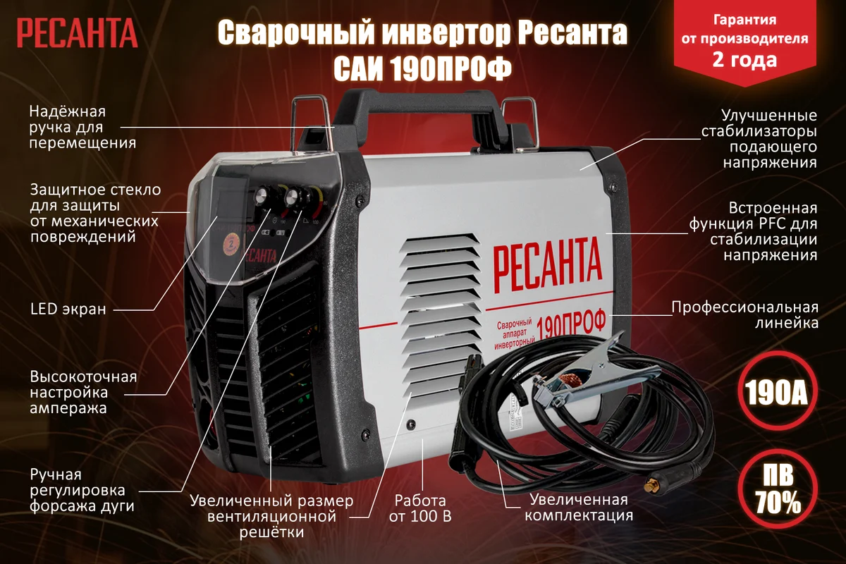 РЕСАНТА Сварочный аппарат инверторный  САИ-190 ПРОФ, 220В, электроды 1,6-5мм