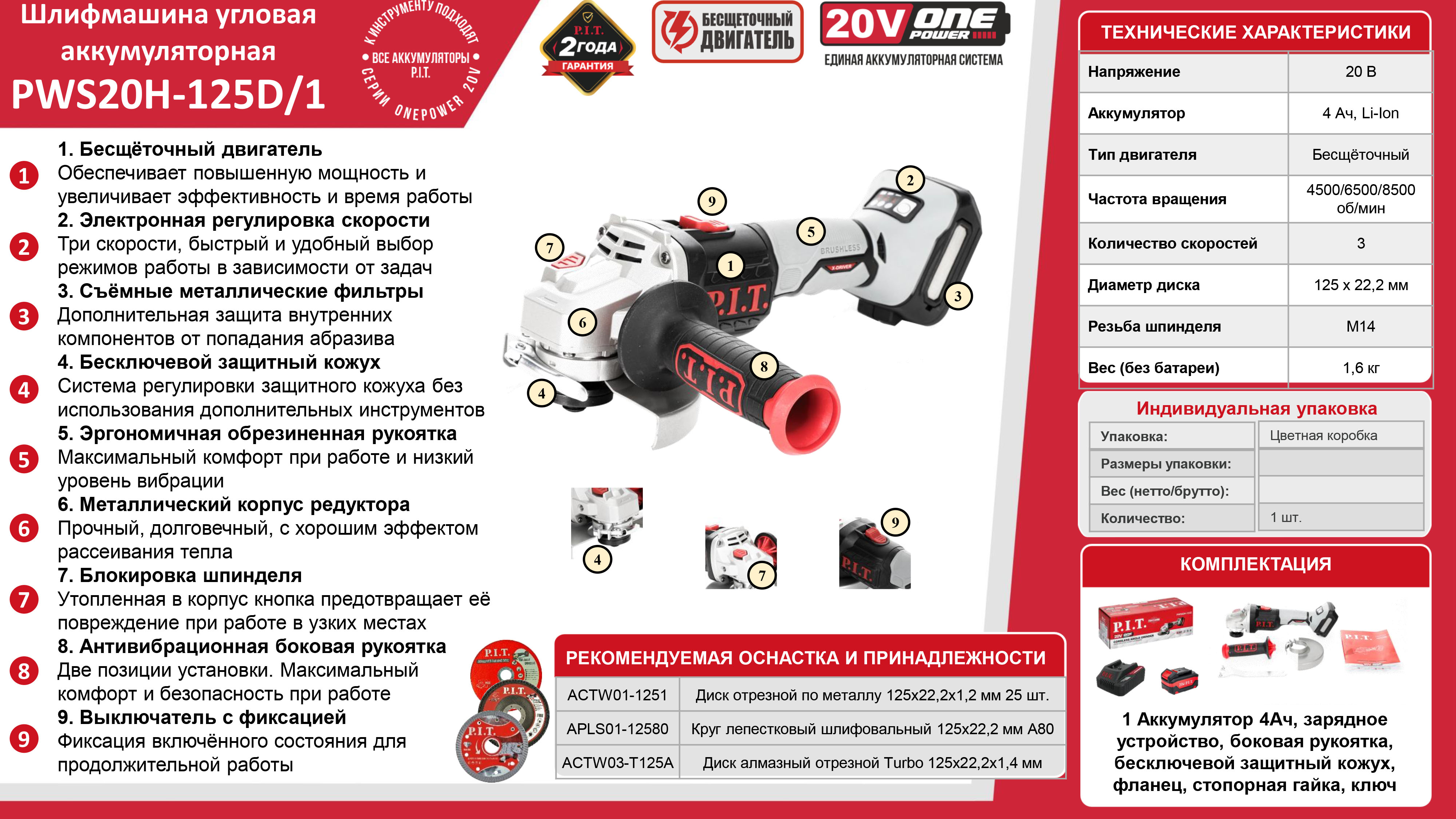 Шлифмашина угловая аккум. бесщёточная P.I.T. PWS20H-125D/1 (20В, 125мм, 3 ск, 1 акб 4,0Ач, ЗУ, кейс)