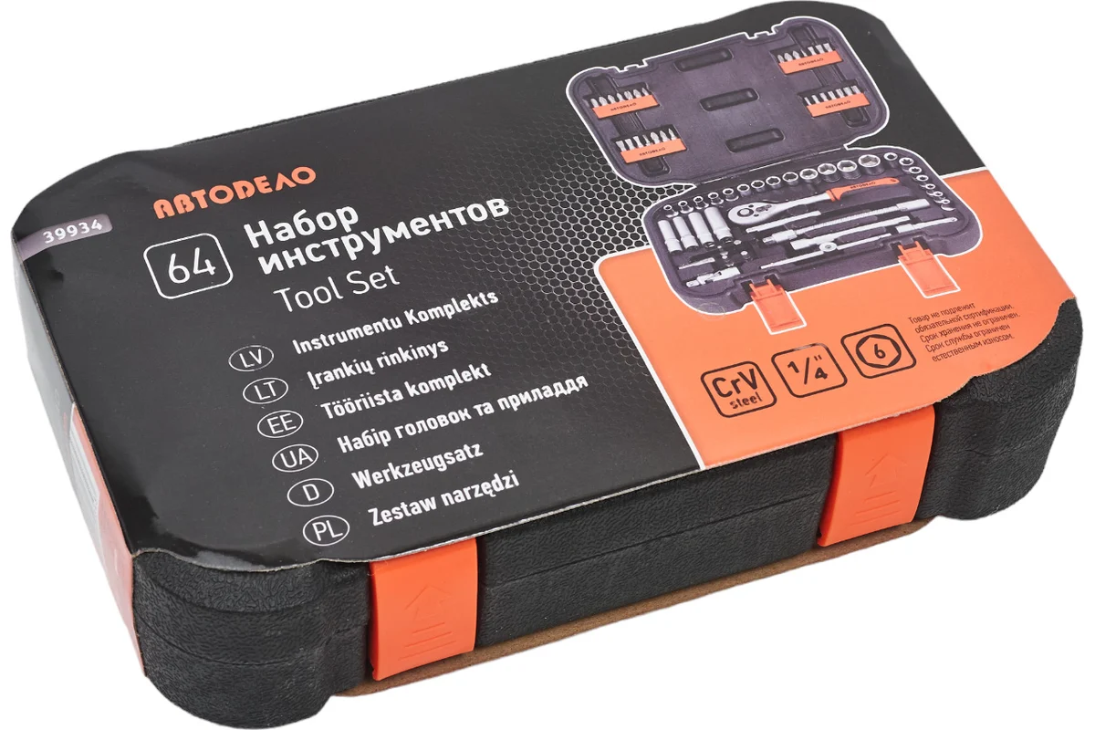 Набор торцевых головок 64 пр. 1/4"DR  //АВТОДЕЛО