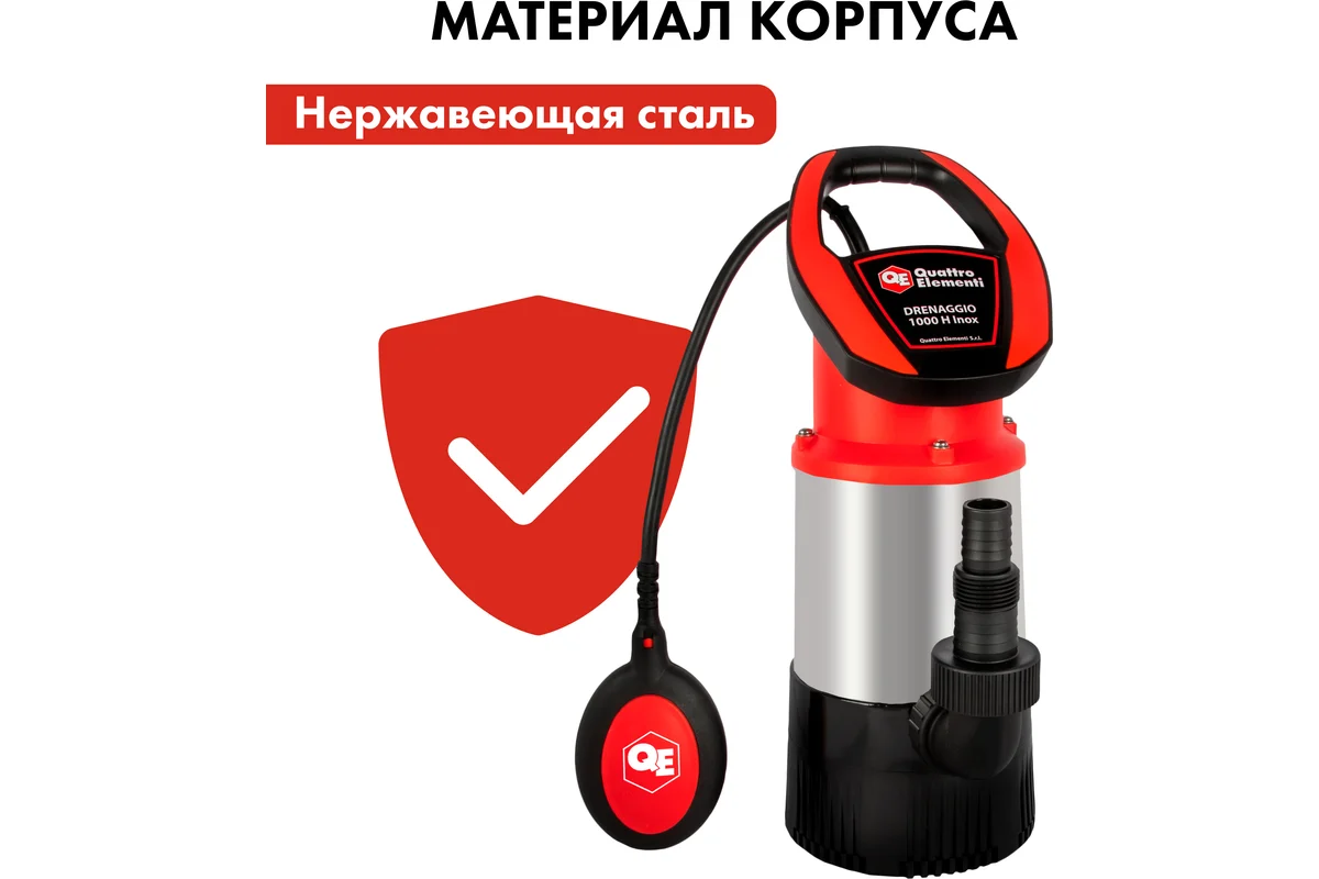 Дренажный насос QUATTRO ELEMENTI Drenaggio 1000 H Inox (900Вт, 5500л/час,30м для чистой воды)