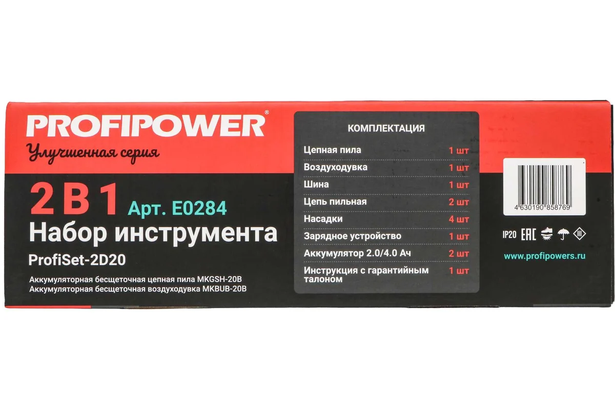 Аккумуляторный б/щ НАБОР 2в1 PROFIPOWER ProfiSet-2D20 (Li-ion-2шт, 20B, 2.0Ач, 4.0Ач, в кор.