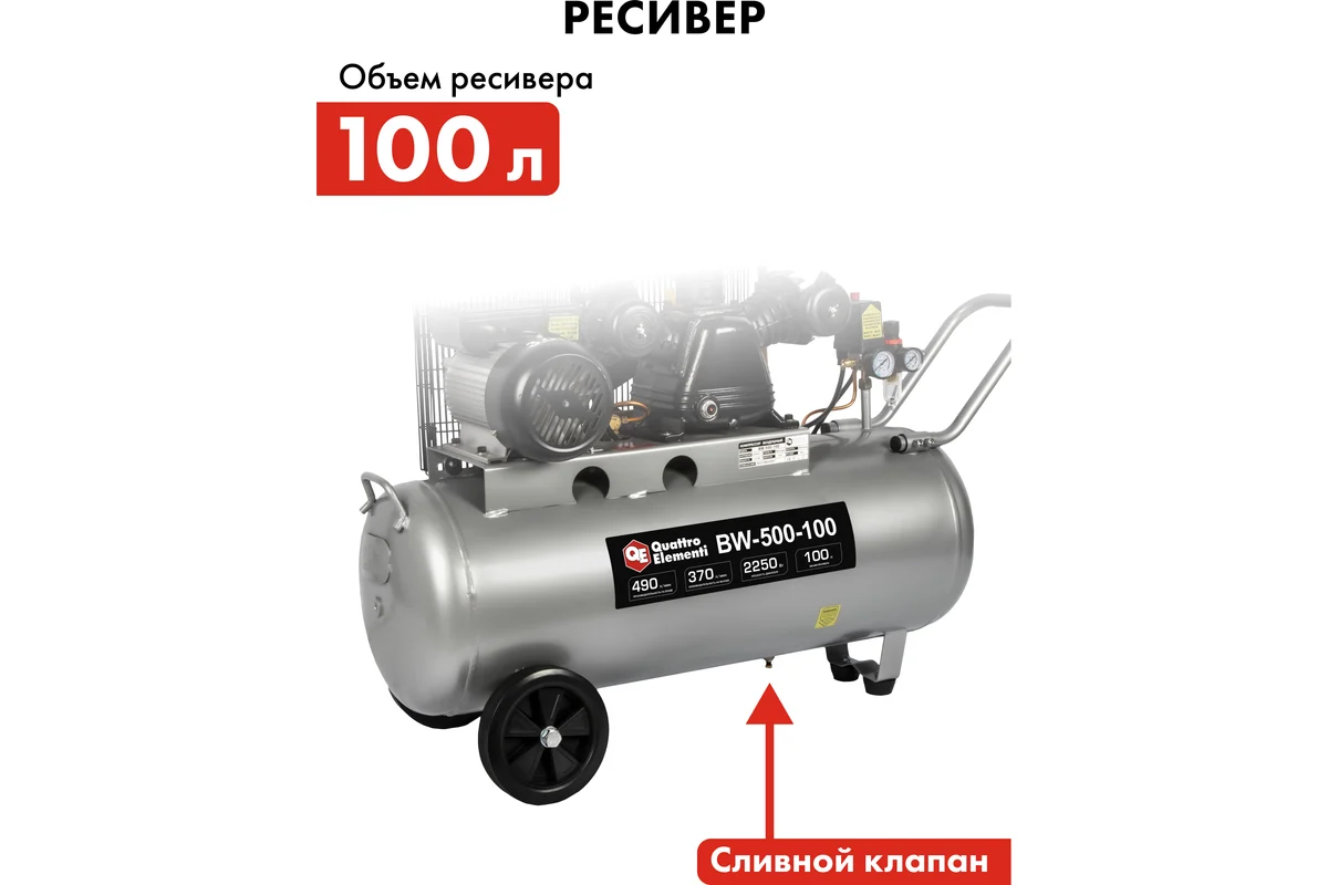 Компрессор поршневой масляный QUATTRO ELEMENTI BW-500-100 ( 490 л/мин, 100 литров,  3,0 л.с, 8 бар, 