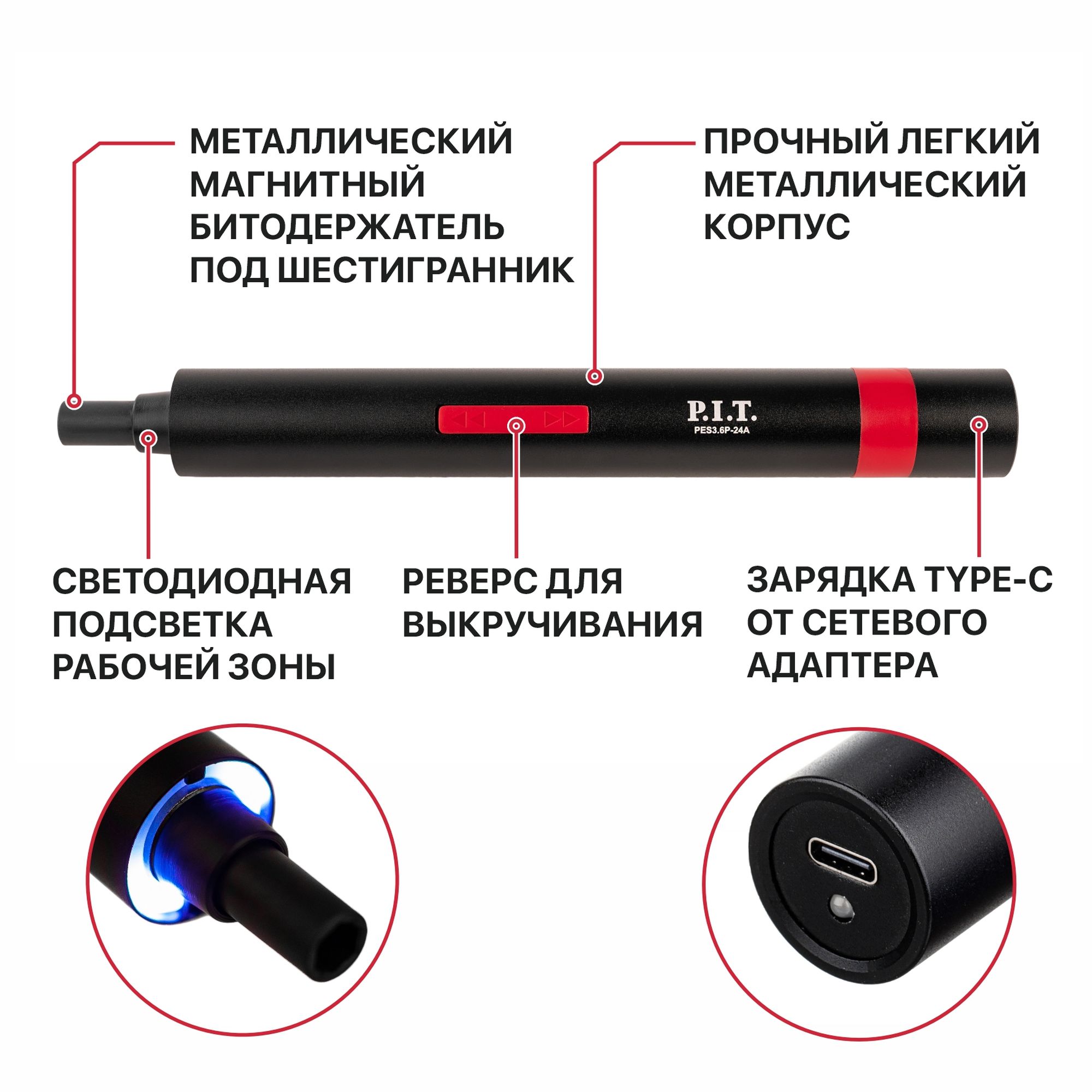 Отвертка аккум. P.I.T. PES3.6P-24A (3,6В, 2Нм, 1.3Ач, биты 23шт, USB ЗУ, LED подсветка, чехол)