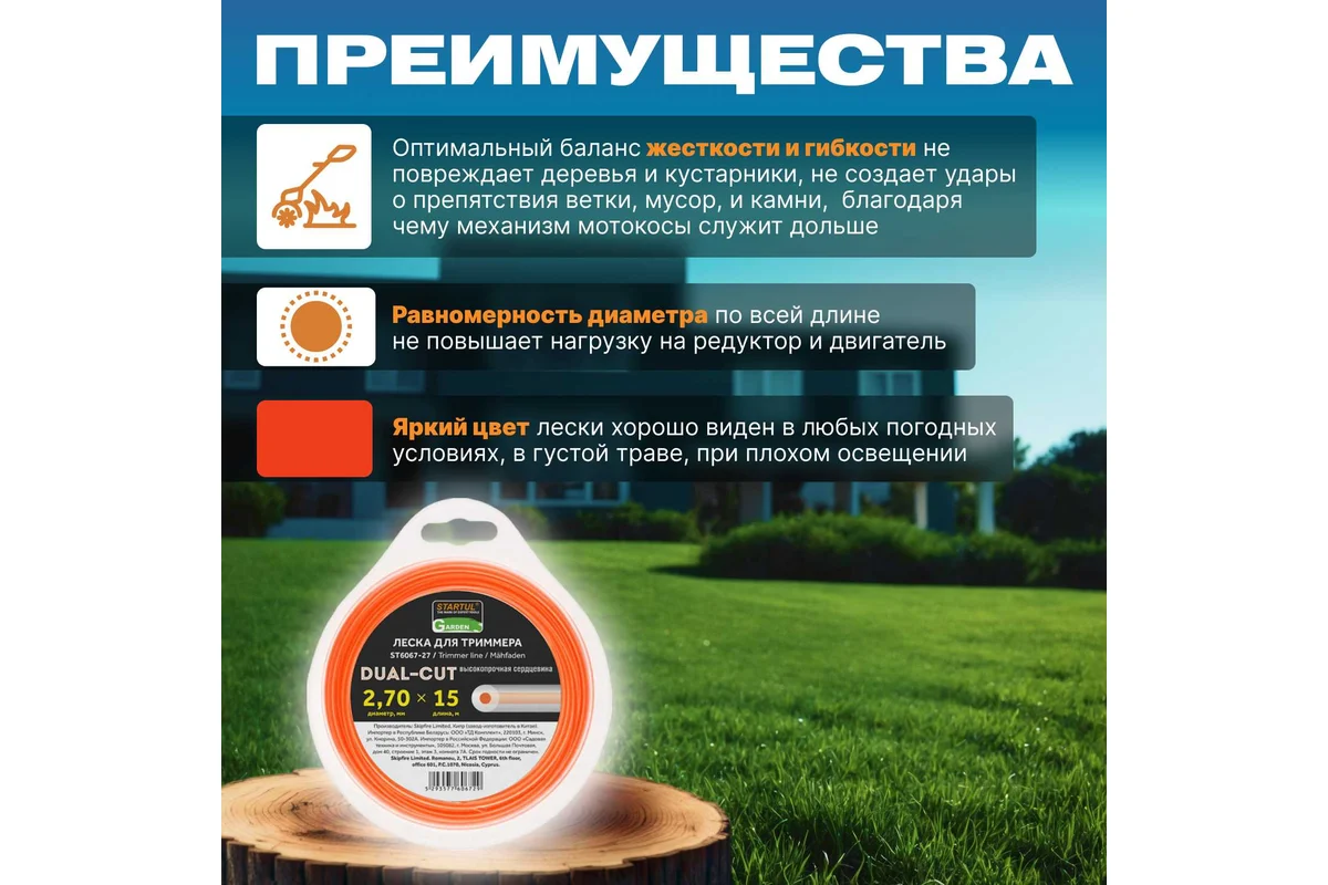 Леска ф 2.7 мм х 15 м кругл. сеч. DUAL-CUT STARTUL GARDEN