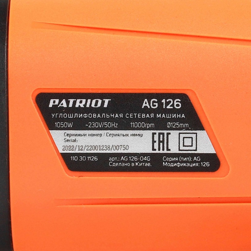 Машина углошлифовальная (УШМ) PATRIOT Expert AG 126, диск 125мм, 1050Вт, 11000 об/мин, виброзащищённ
