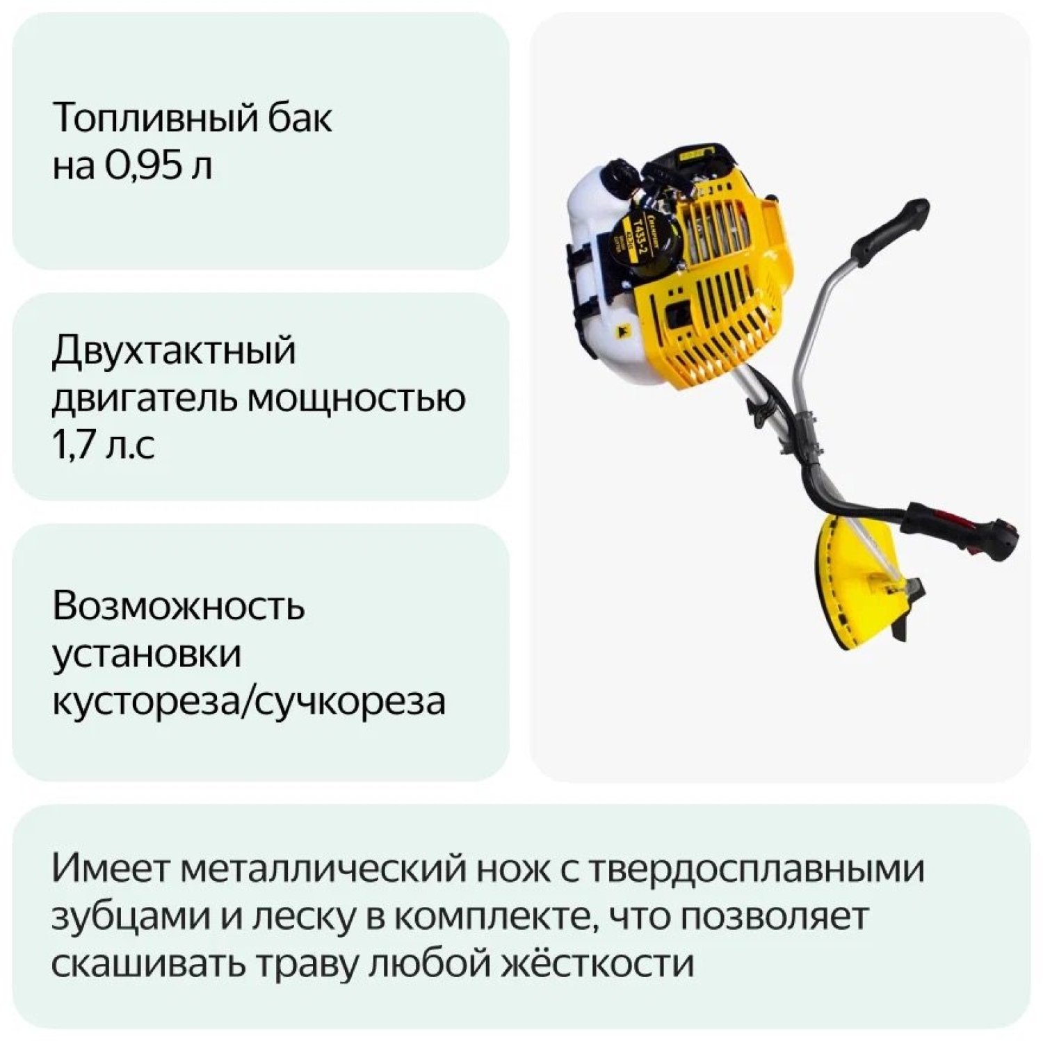Бензотриммер CHAMPION T 433S-2,1,25кВт, не разъемн пр. штанга, 42,7 см2,вело-руль,легк. старт,8,2 кг