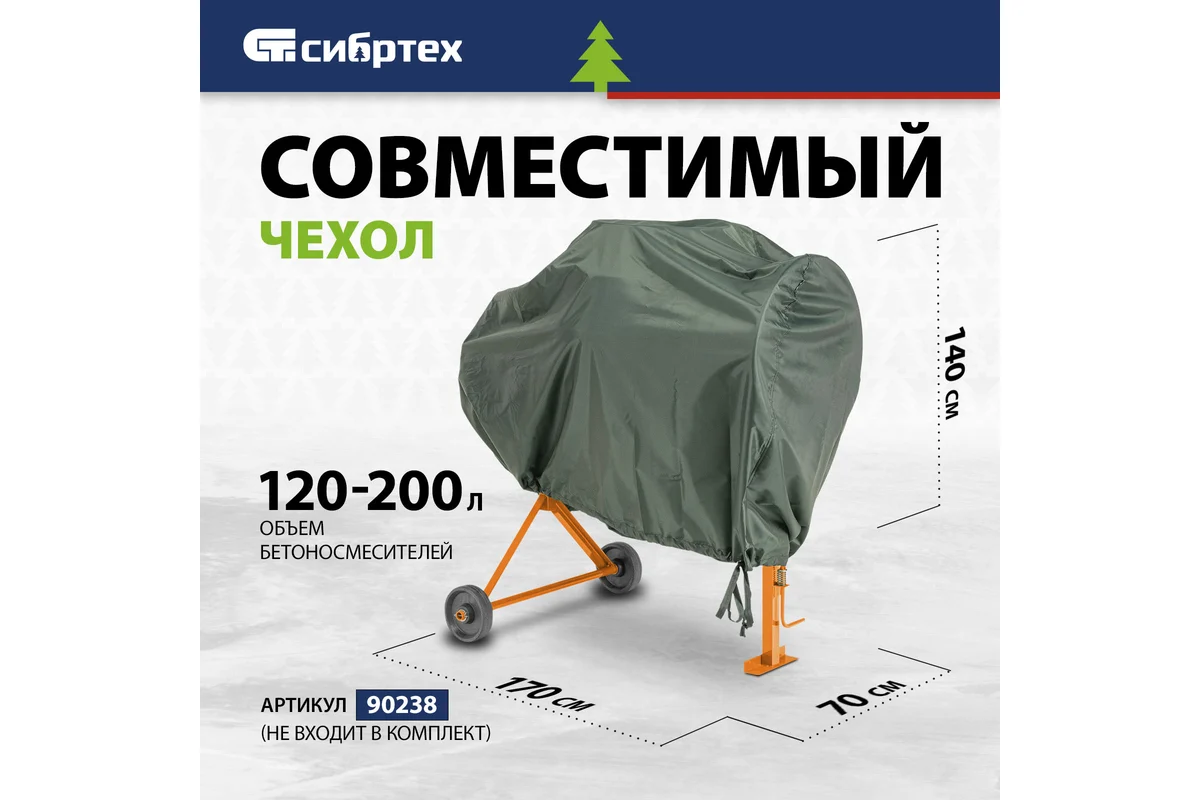 Бетоносмеситель СИБРТЕХ БСЛ-63,  300Вт, 63л