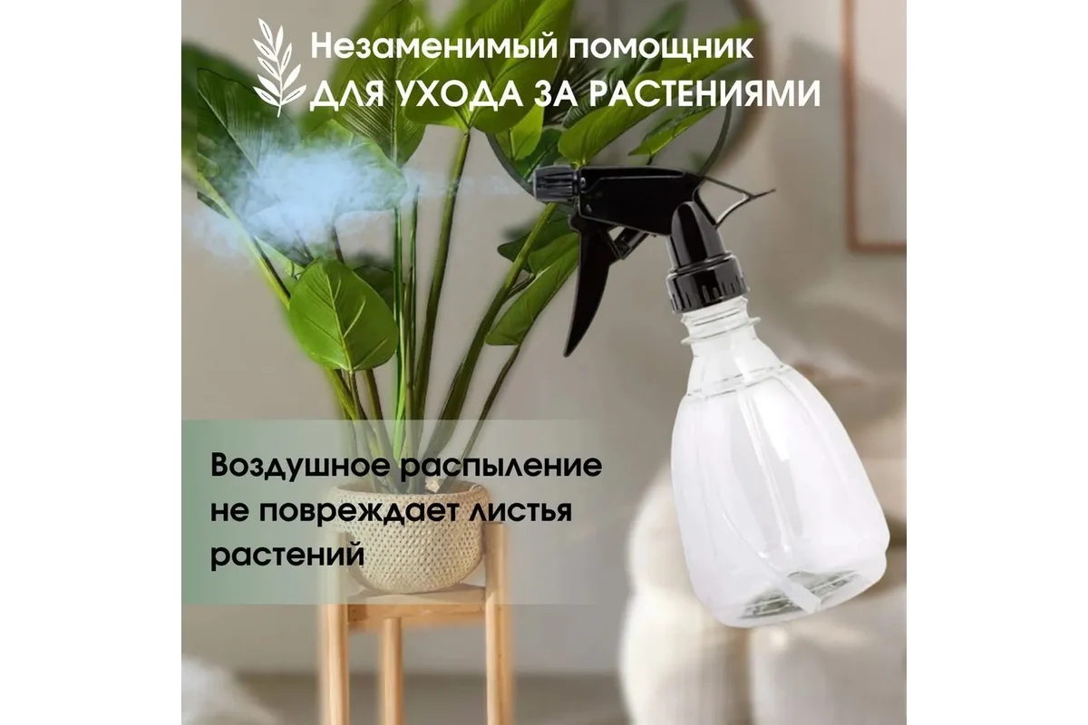 Флакон с распылителем Альтернатива, 350 мл, пластик, Пшик, М8253