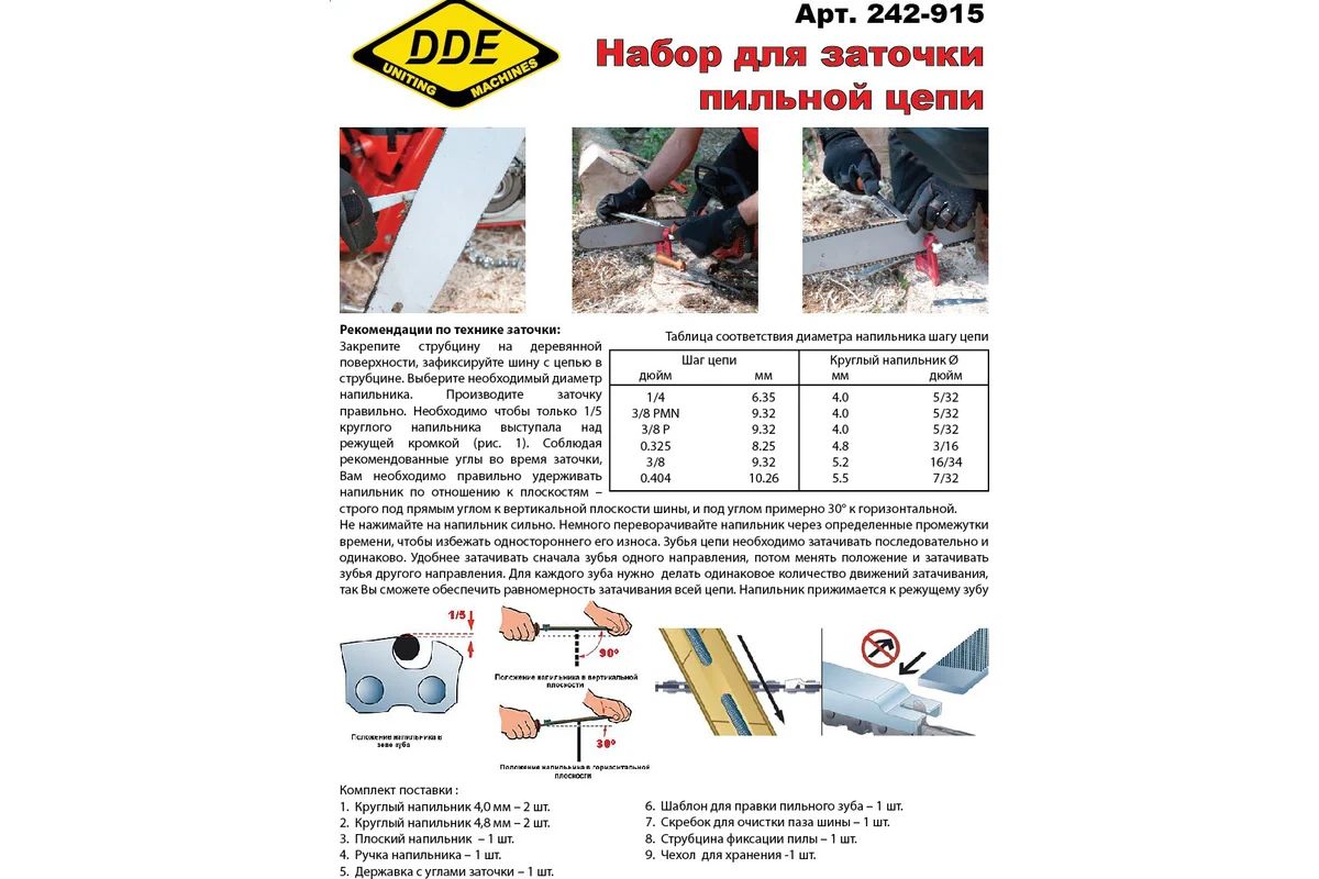 Заточной набор DDE 10 в 1 (нап 4,0х2шт,4,8х2шт, пл.нап, шаблон, планка,ручка,скребок,струбцина)
