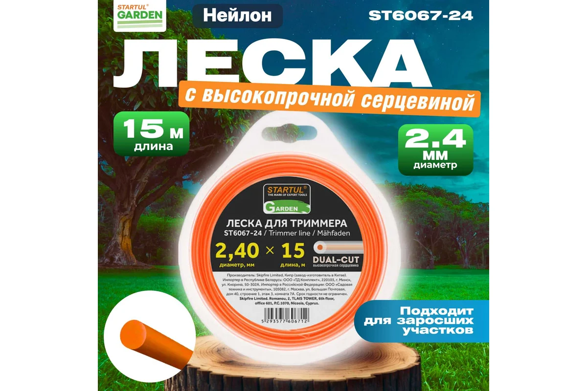 Леска 2,4 мм х 15 м кругл. сеч. DUAL-CUT STARTUL GARDEN