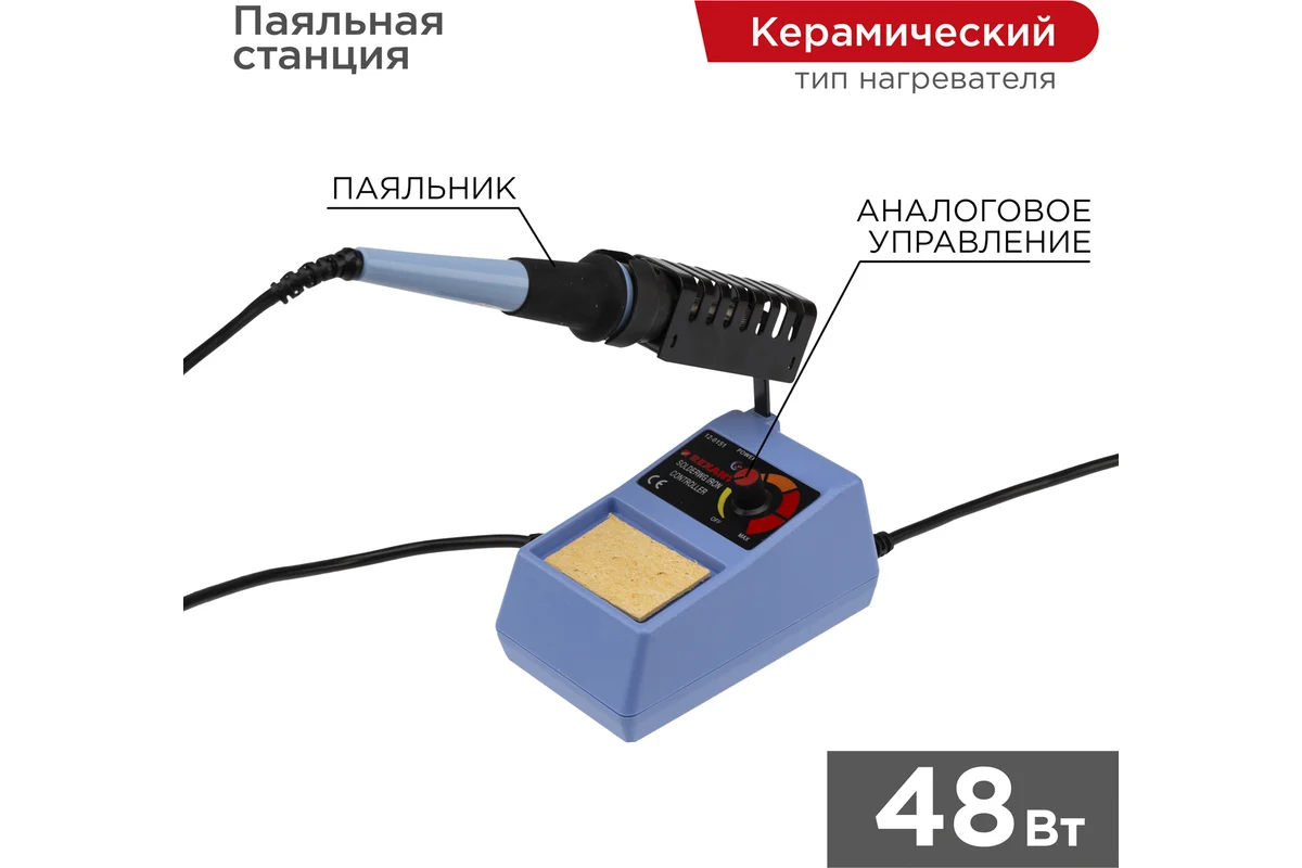 Паяльная станция 160-500C, 220В/48Вт. (ZD-98) 12-0151 //REXANT 