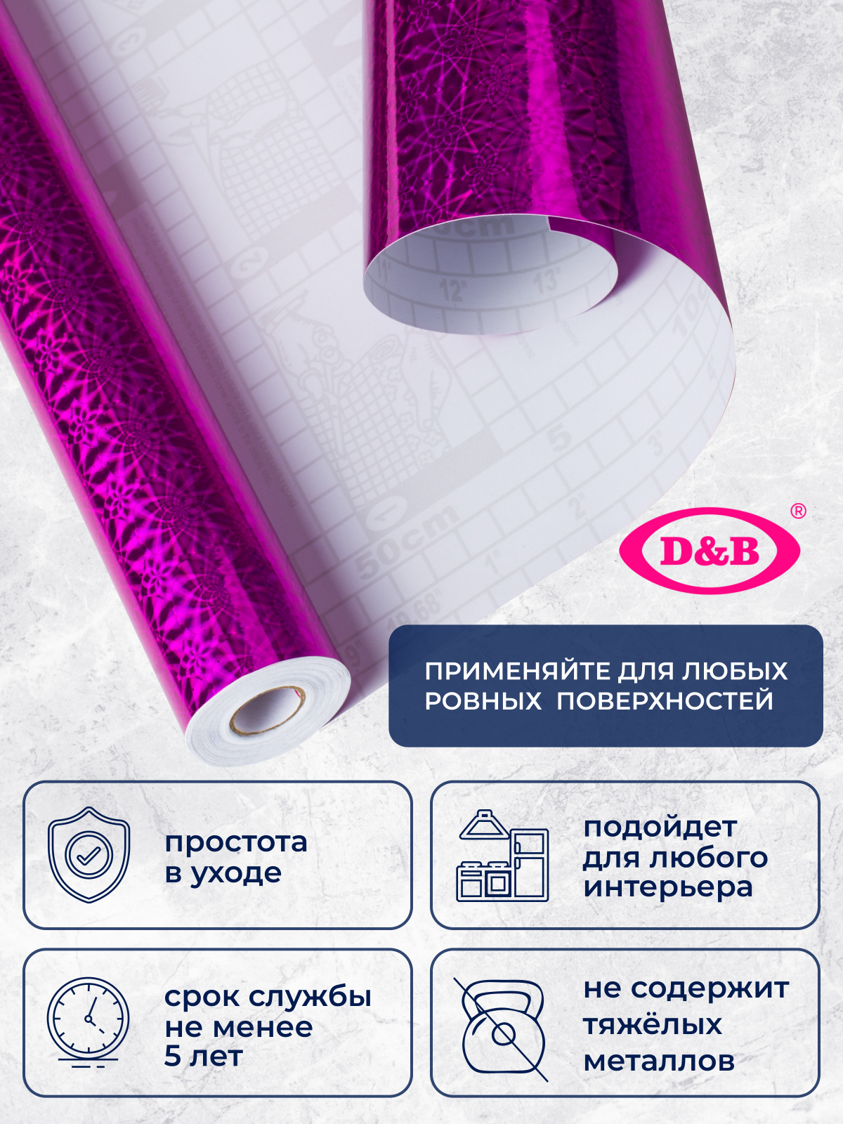 066K LB Пленка самоклеящаяся  D&B 45см/2м  ГОЛОГРАФИЯ  сиреневая    1/