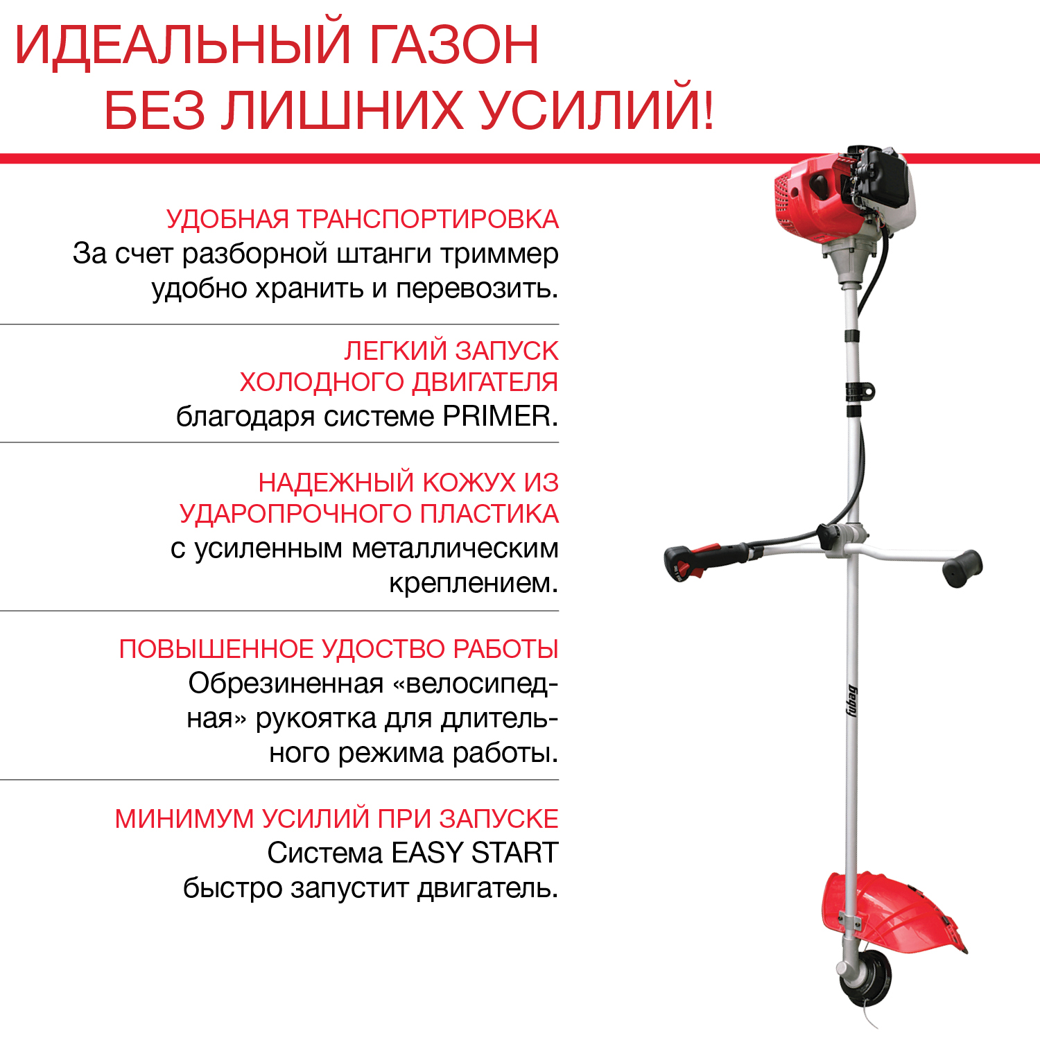 Бензотриммер FUBAG FPT33R 1,36 л/с, бак 0,75  л, 2-тактн. двиг., нож+леска, разб. штанга