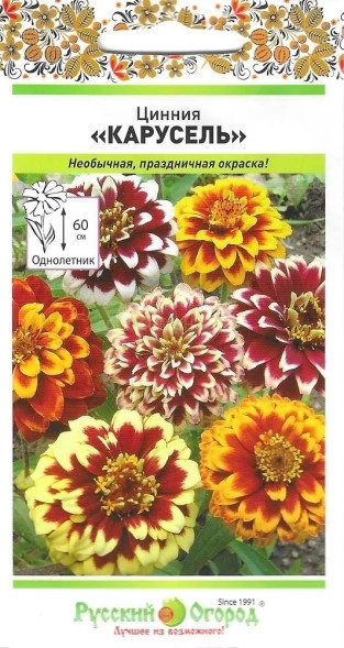 Циния Карусель смесь НК Ц