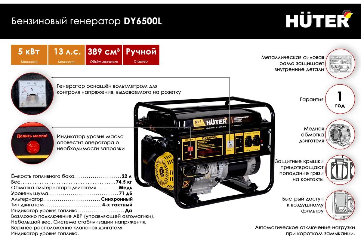 HUTER Бензиновый генератор DY6500L 220 В, 4х тактн., номин.мощность 5,0кВт, бак 22л 